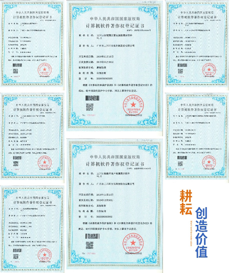 三川田榮獲7項國家計算機軟件著作權證書 硬核實力積蓄數字新動能